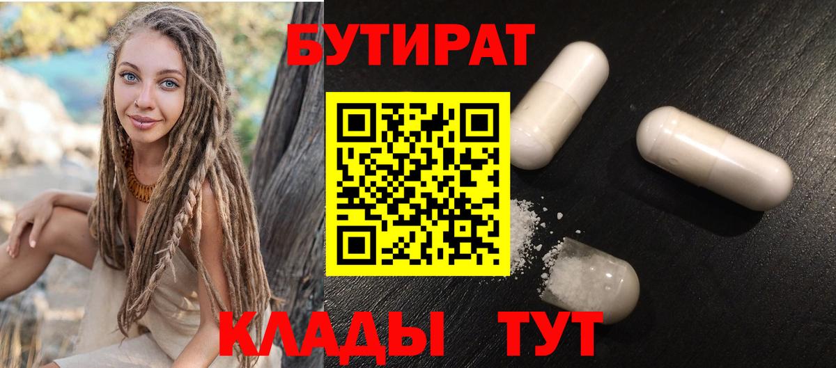 БУТИРАТ 1.4BDO Краснотурьинск