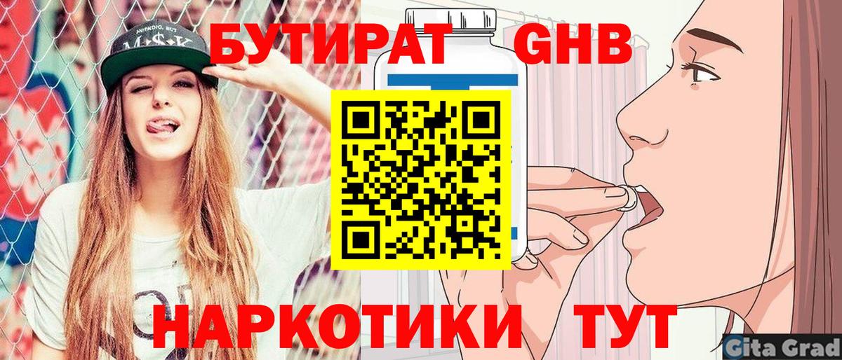 БУТИРАТ вода  Вход с VPN  Краснотурьинск 