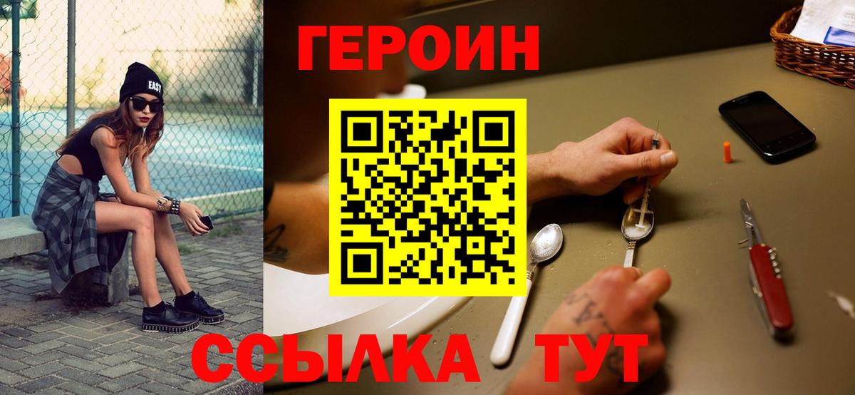ГЕРОИН VHQ Краснотурьинск